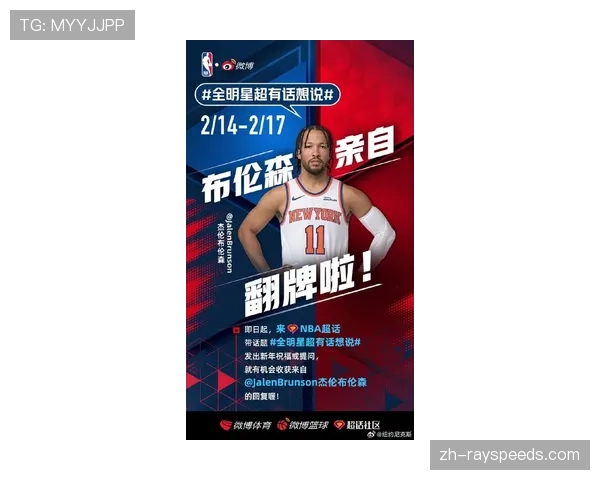 从无名之辈到全明星：尼克斯后卫杰伦·布伦森的逆袭之路